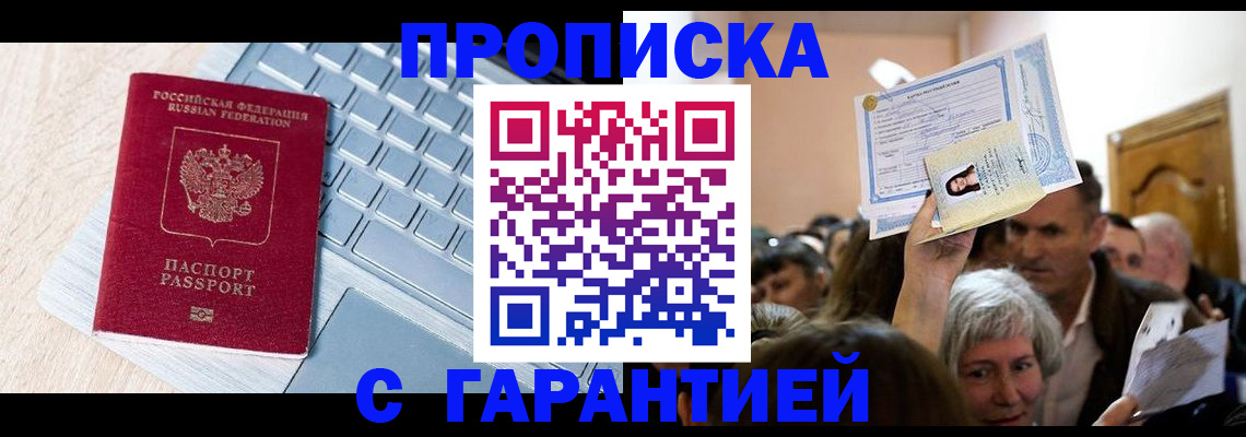 временная регистрация поиск в Майском