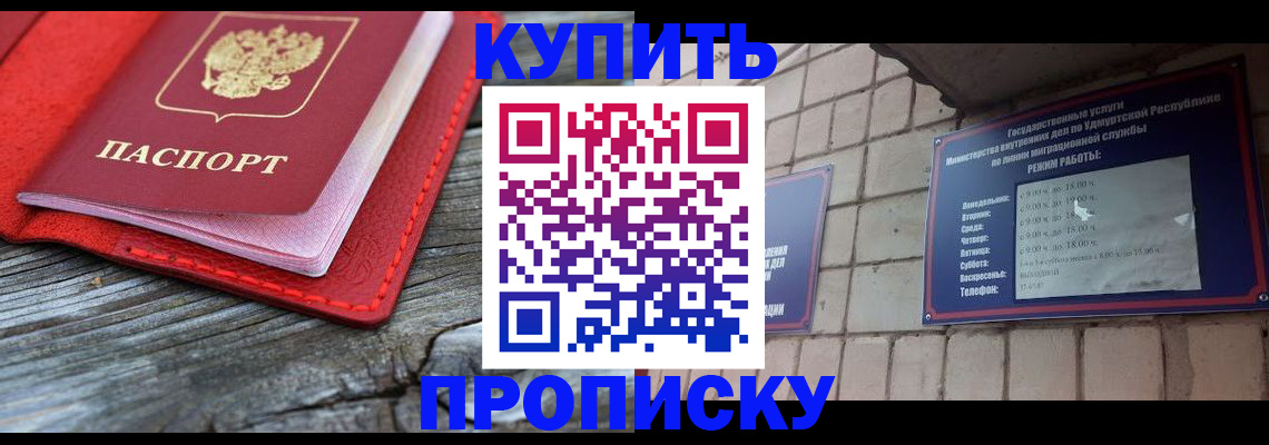 прописка для школы в Майском